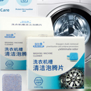 Washing machine effervescent tablets antibacterial
